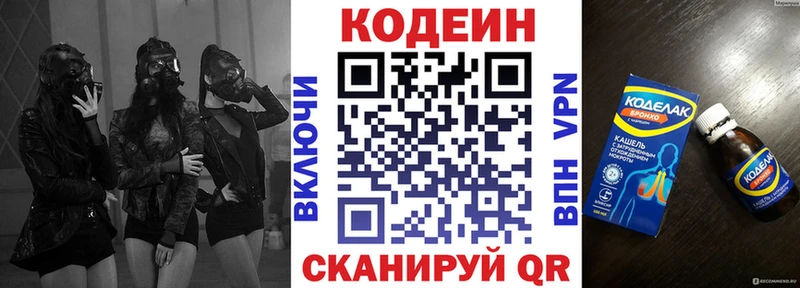 Купить  Бутурлиновка  Codein напиток Lean (лин) 